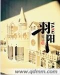 羽阳